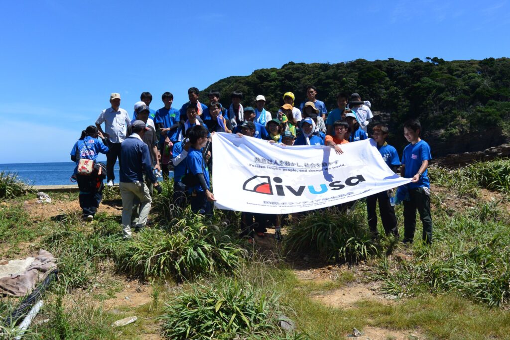 特定非営利活動法人 国際ボランティア学生協会（IVUSA）の海岸清掃活動